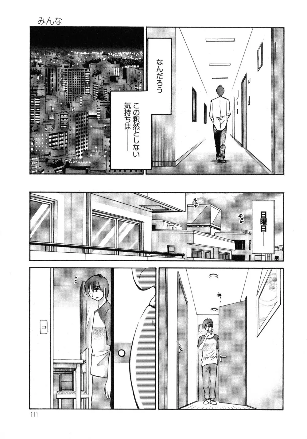 ものかげのイリス1 Page.112