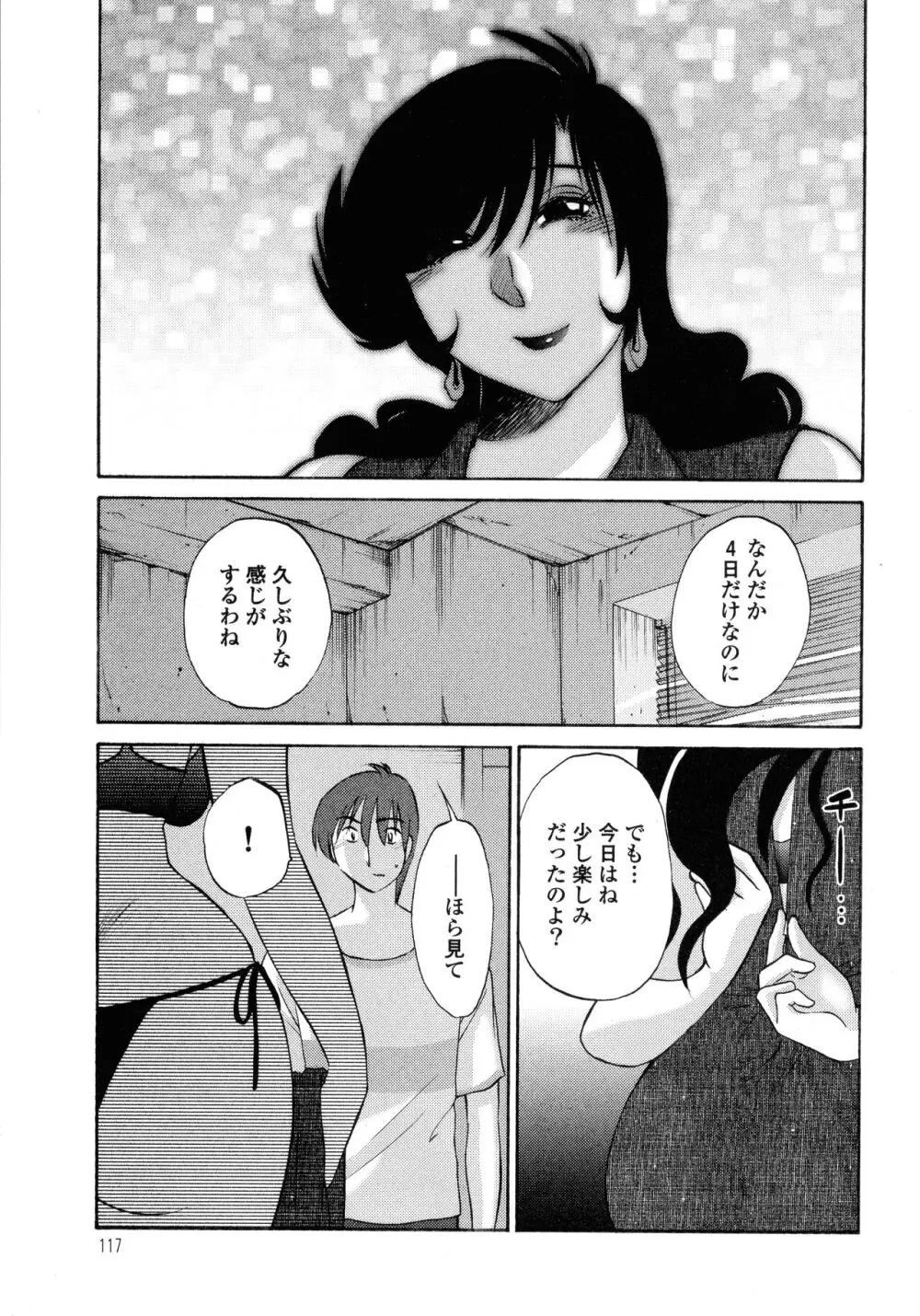 ものかげのイリス1 Page.118