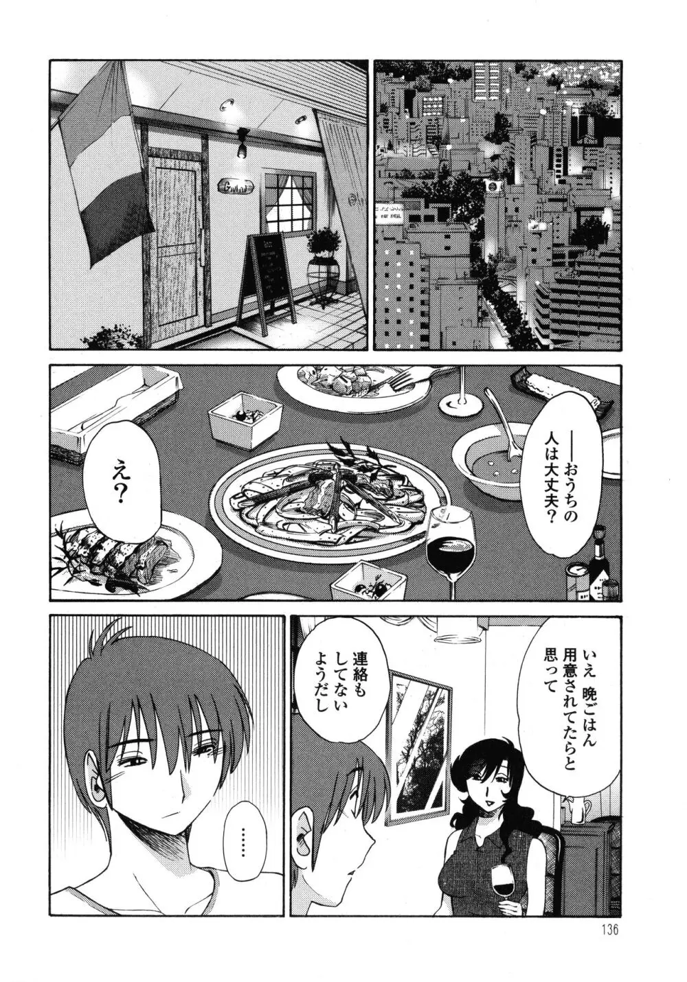 ものかげのイリス1 Page.137