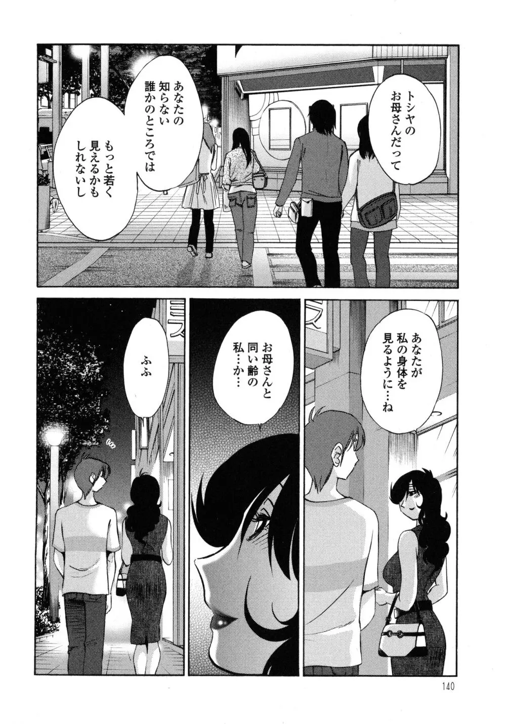 ものかげのイリス1 Page.141