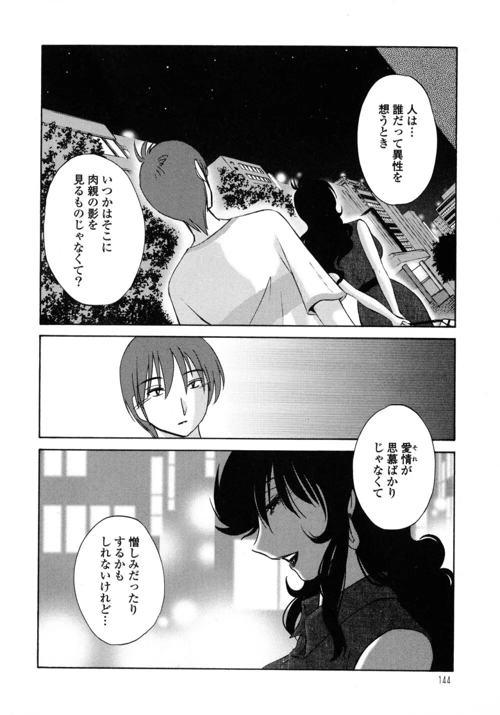 ものかげのイリス1 Page.145