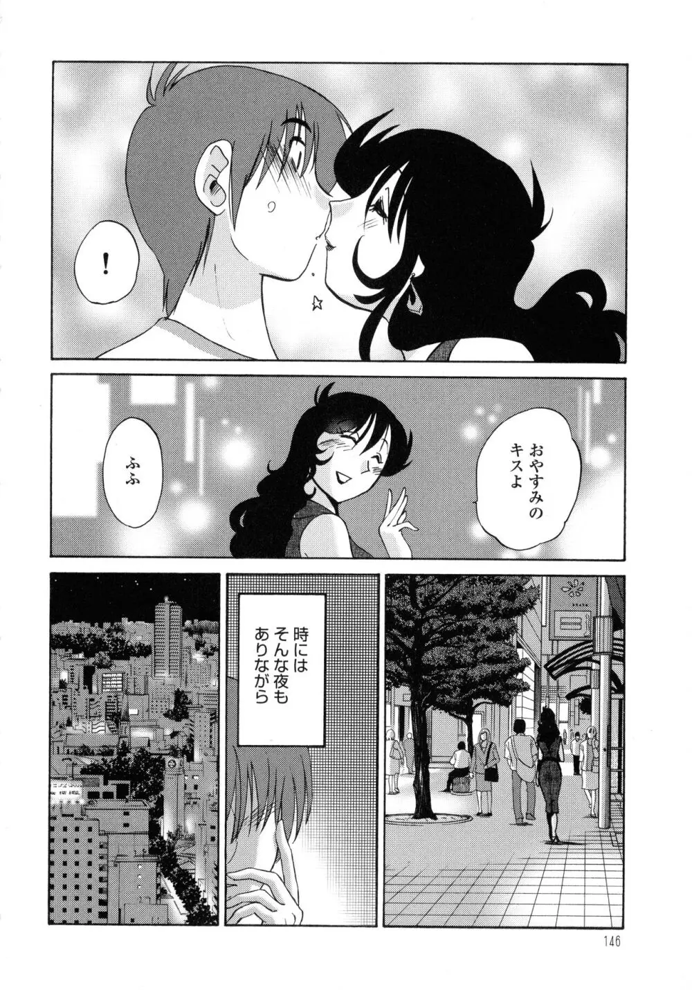 ものかげのイリス1 Page.147