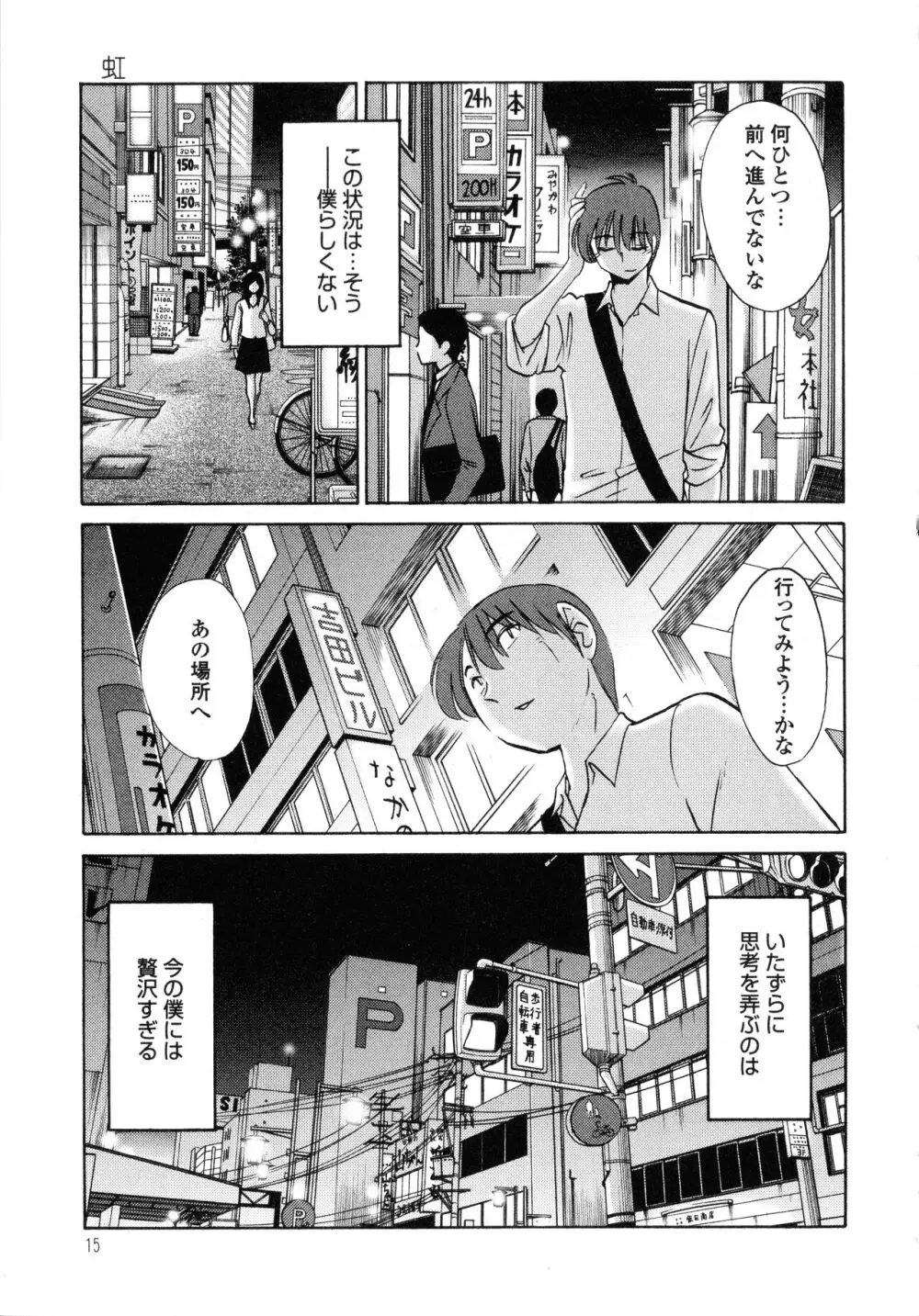 ものかげのイリス1 Page.16