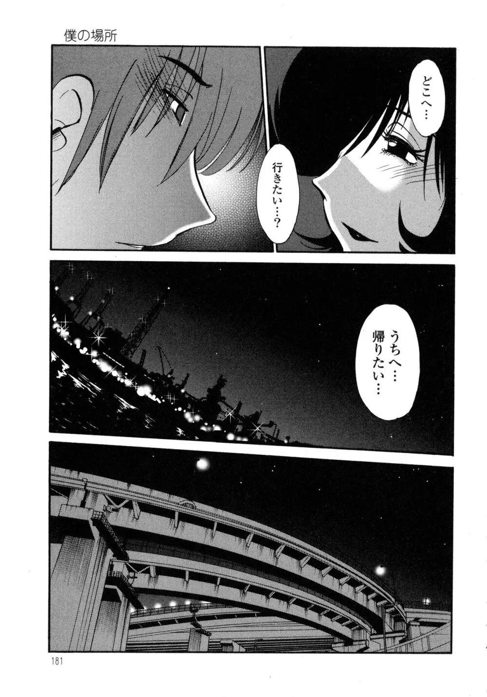 ものかげのイリス1 Page.182