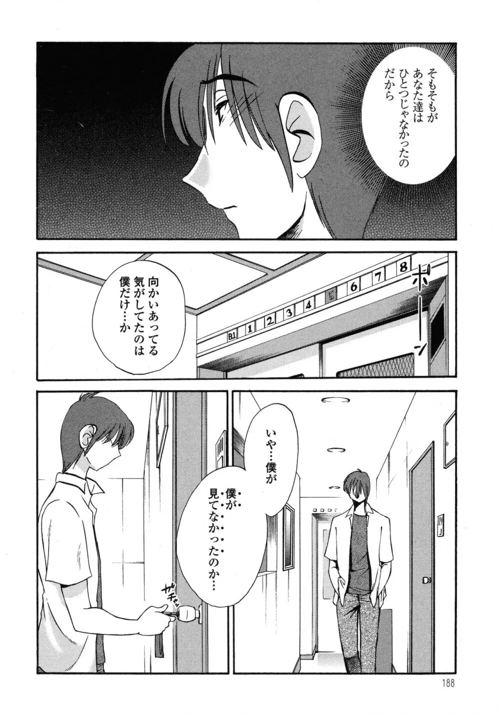 ものかげのイリス1 Page.189