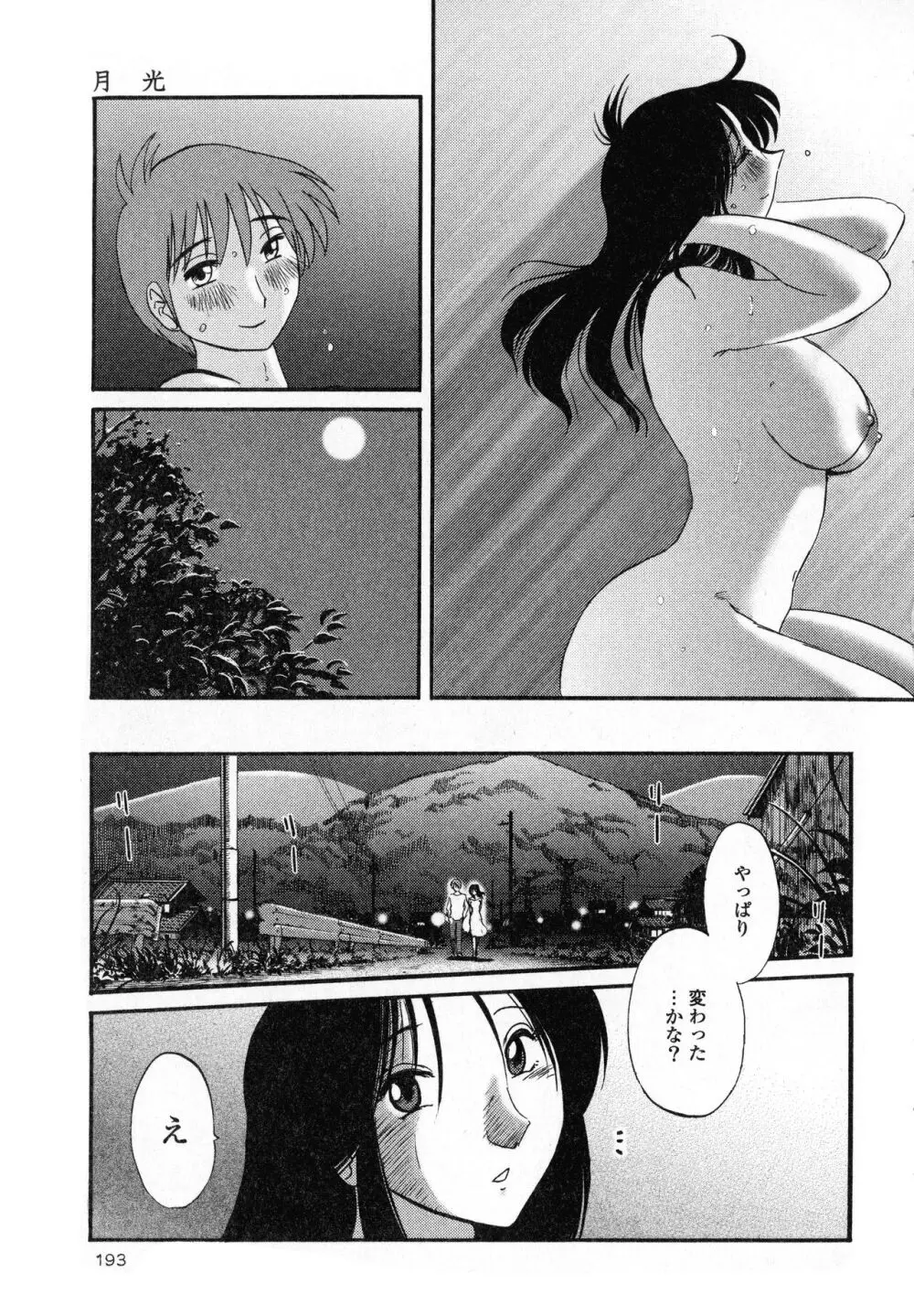 ものかげのイリス1 Page.193