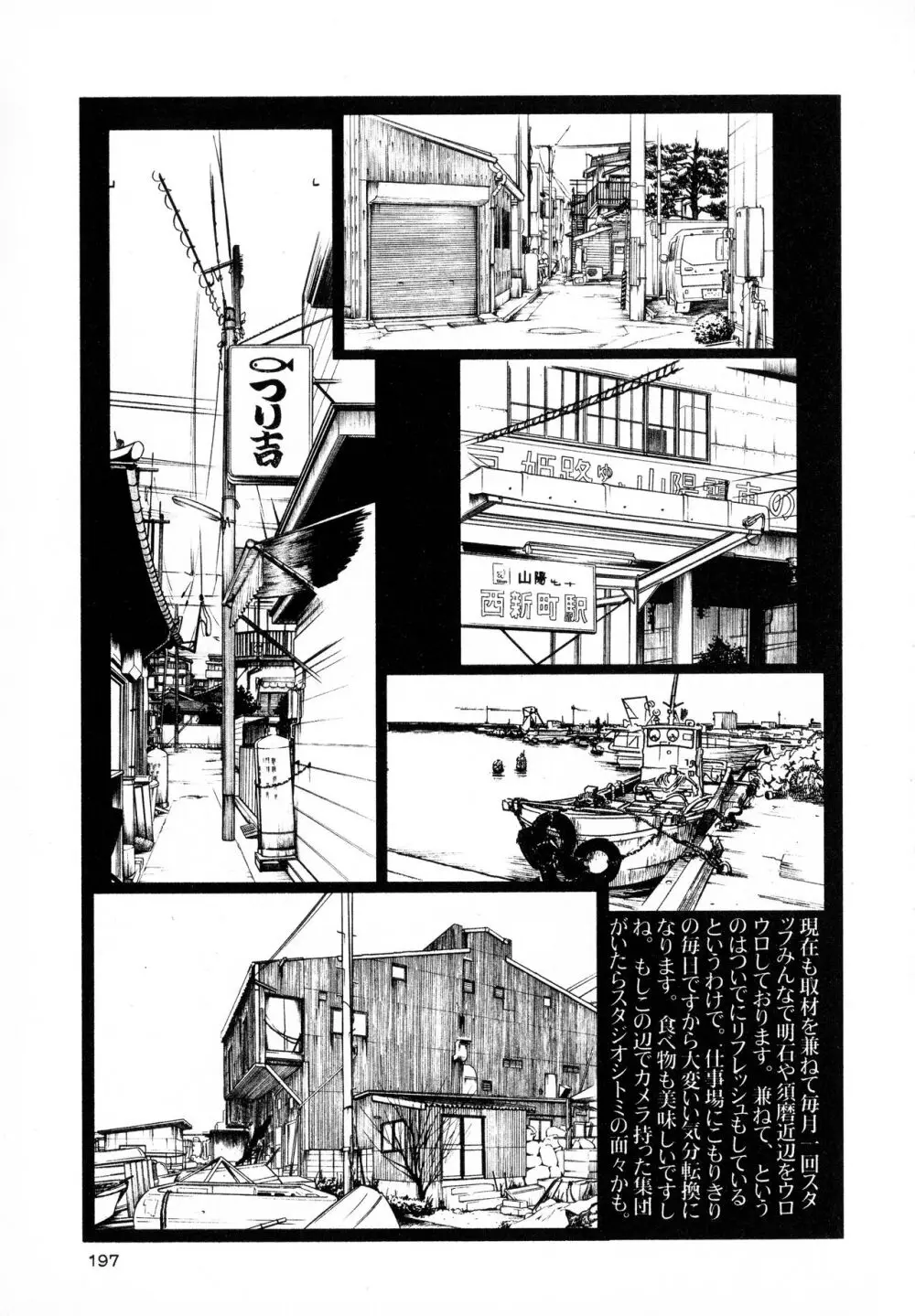 ものかげのイリス1 Page.197