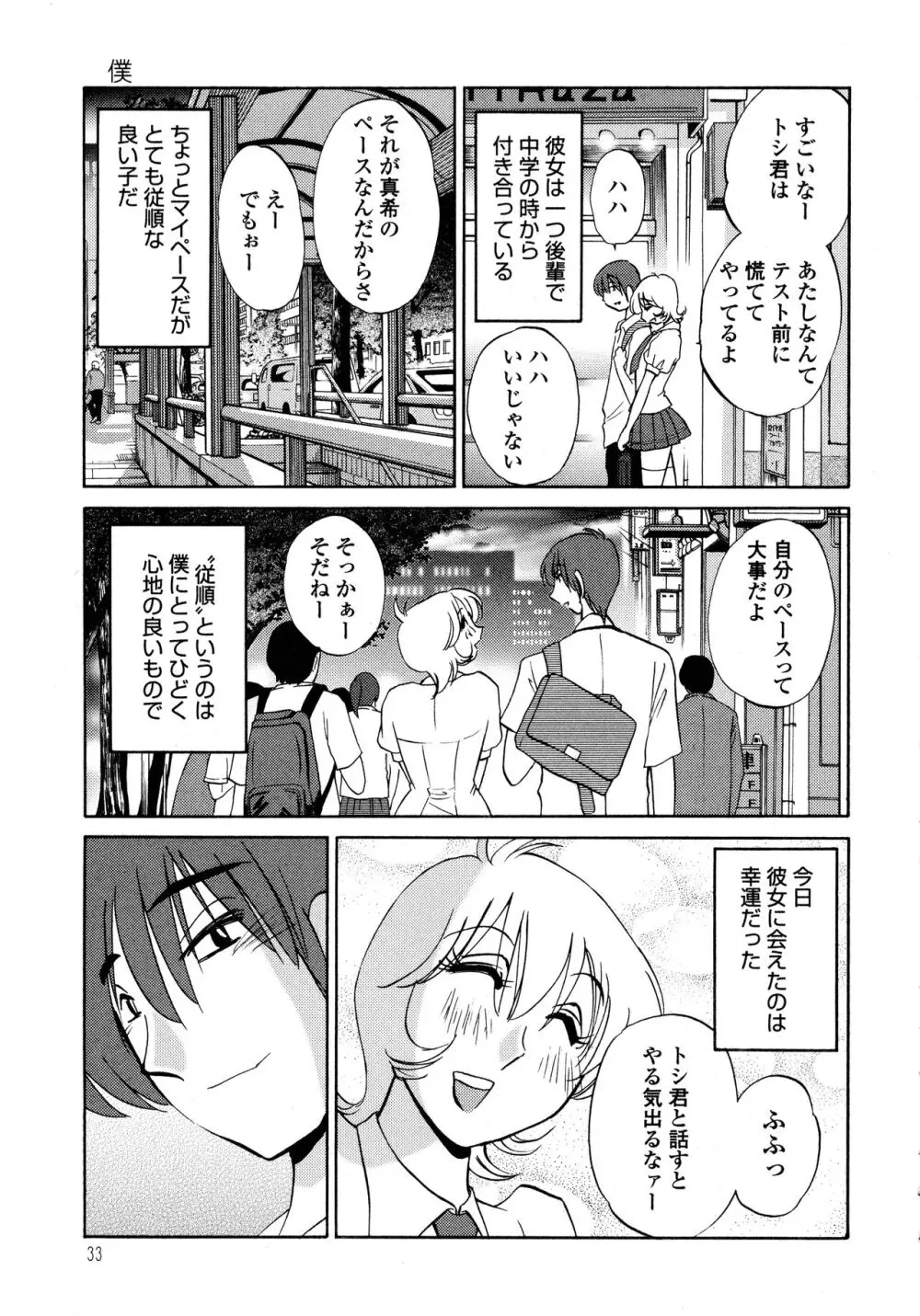 ものかげのイリス1 Page.34