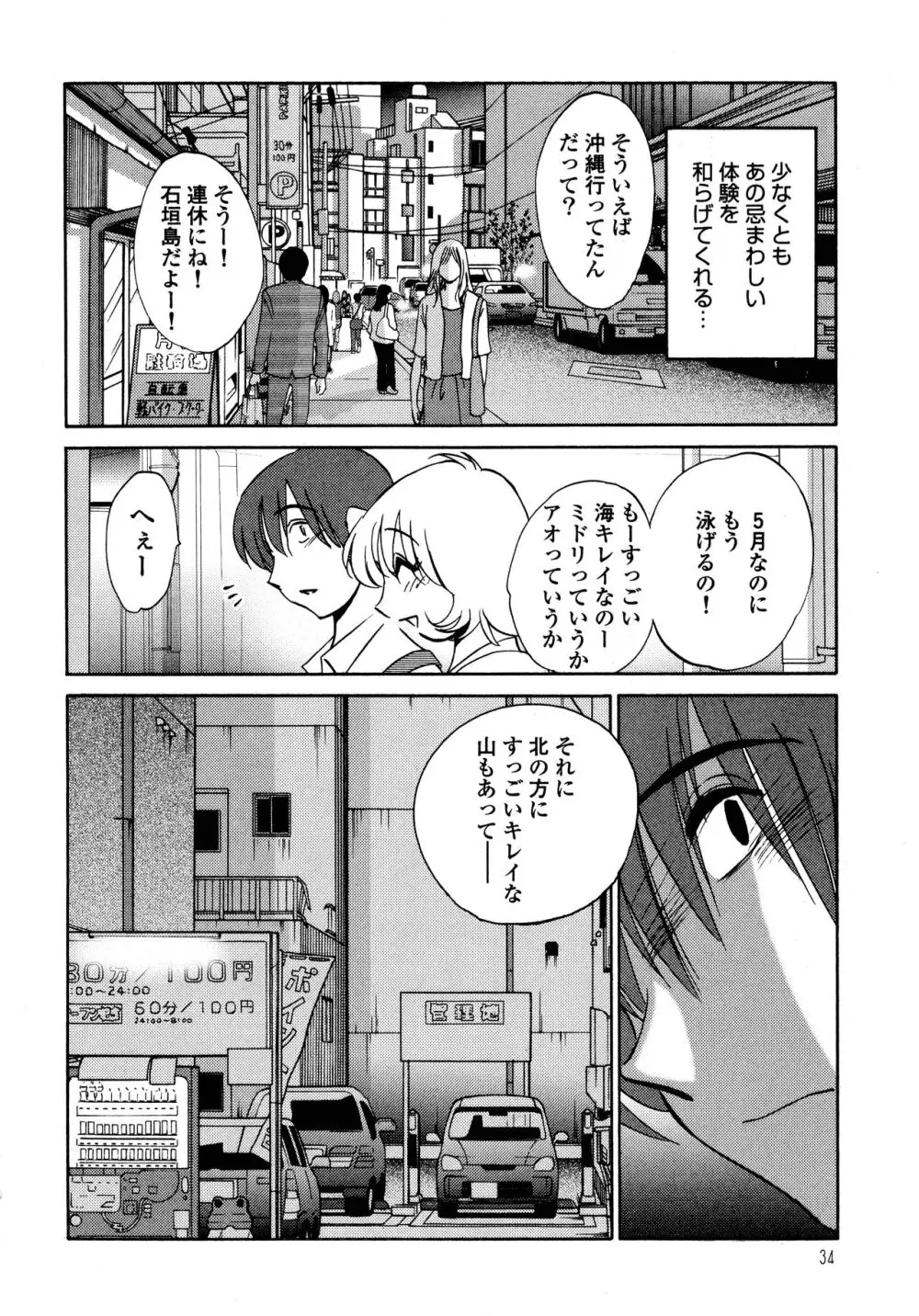 ものかげのイリス1 Page.35