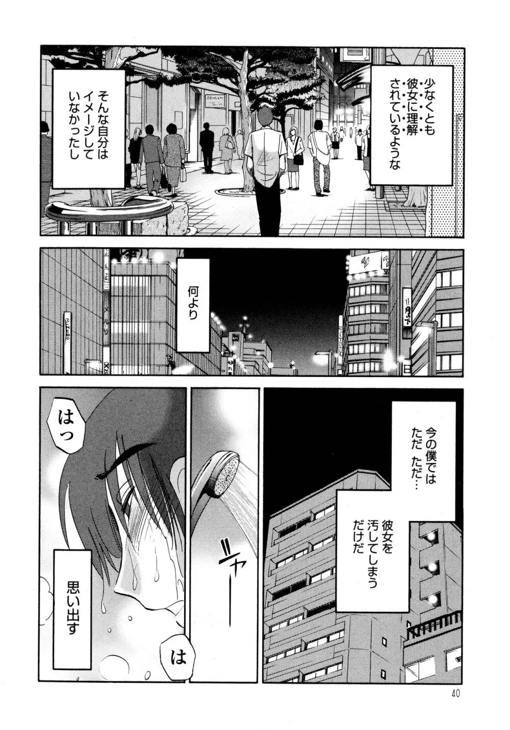 ものかげのイリス1 Page.41