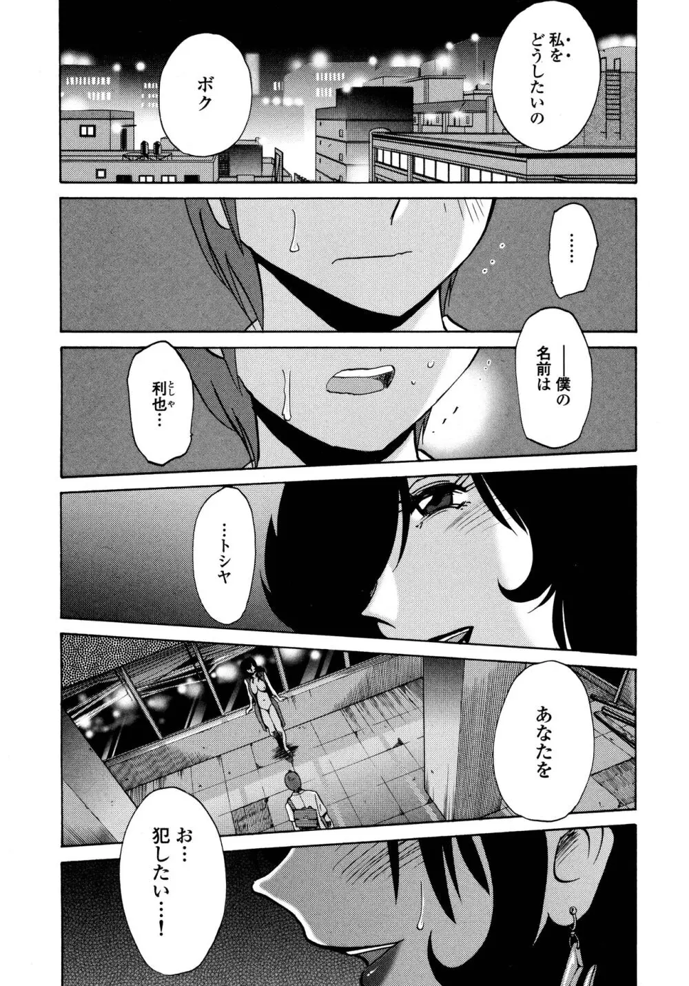 ものかげのイリス1 Page.52