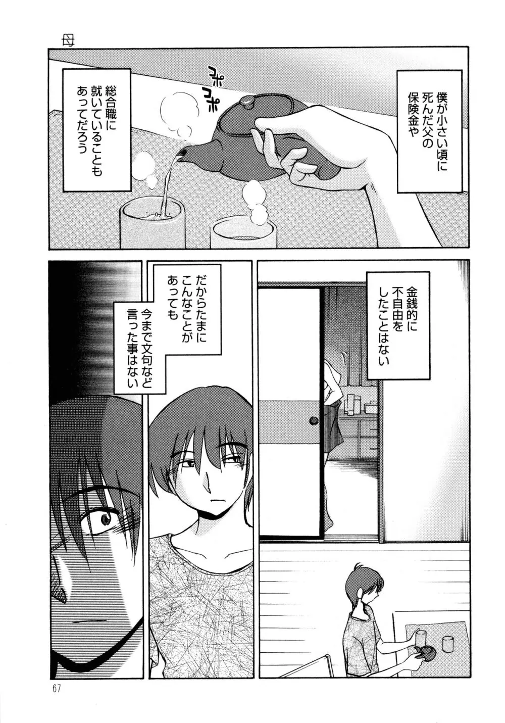 ものかげのイリス1 Page.68