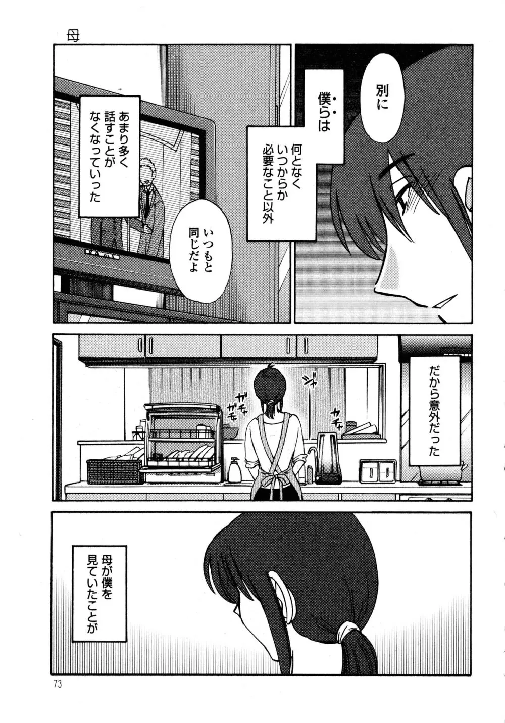 ものかげのイリス1 Page.74