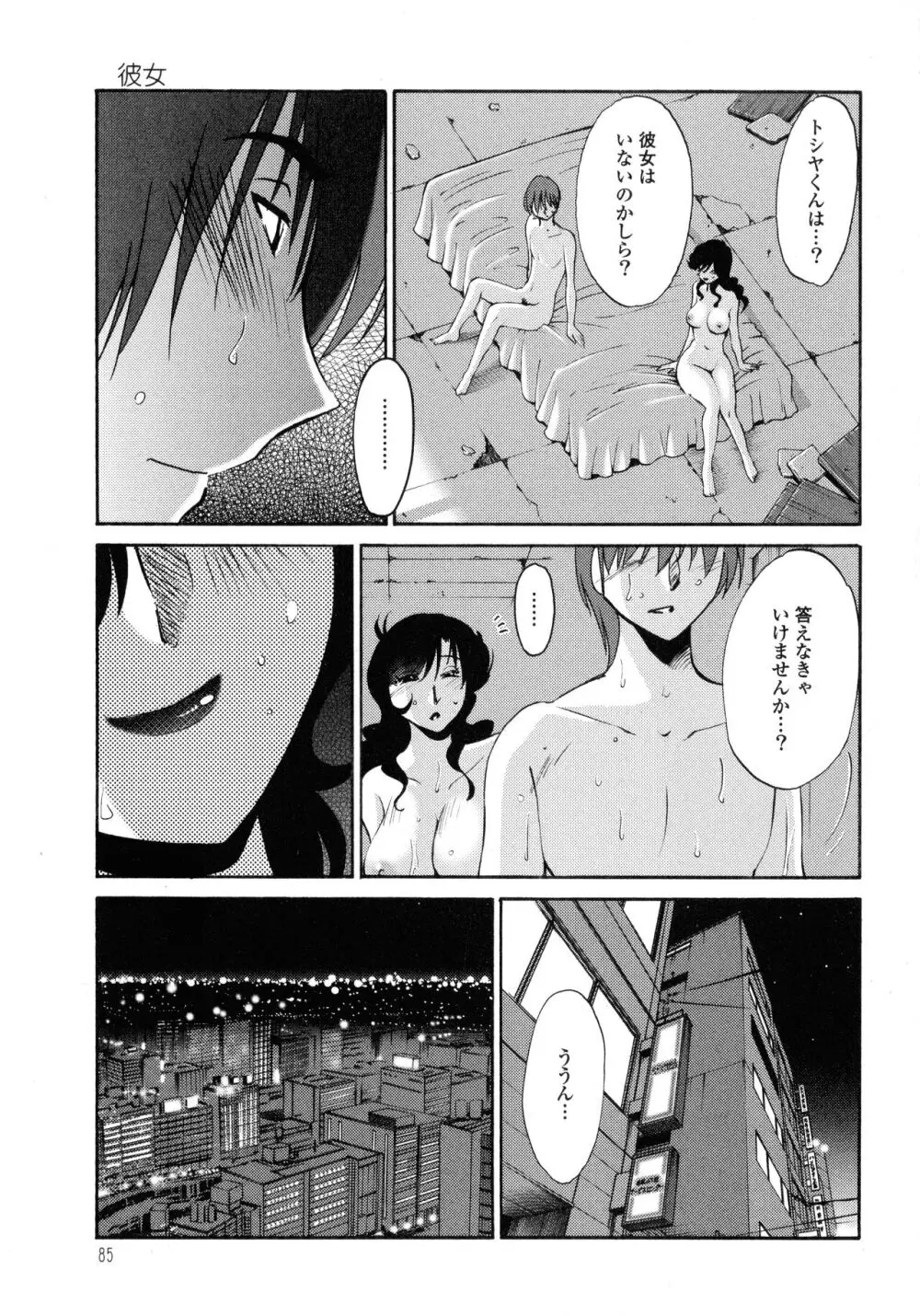 ものかげのイリス1 Page.86