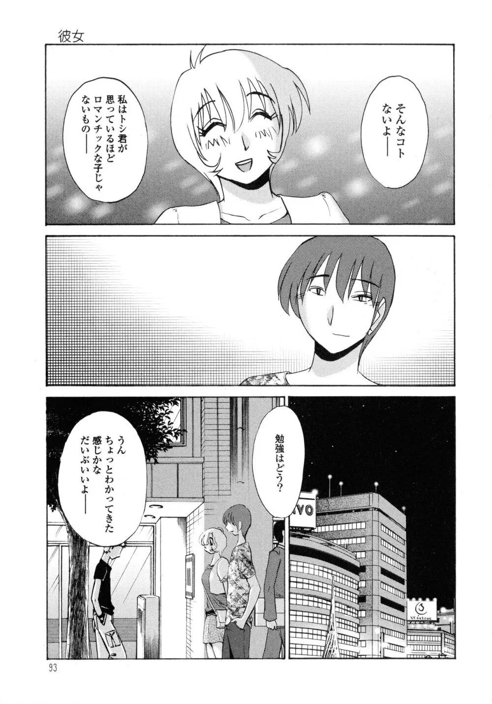 ものかげのイリス1 Page.94