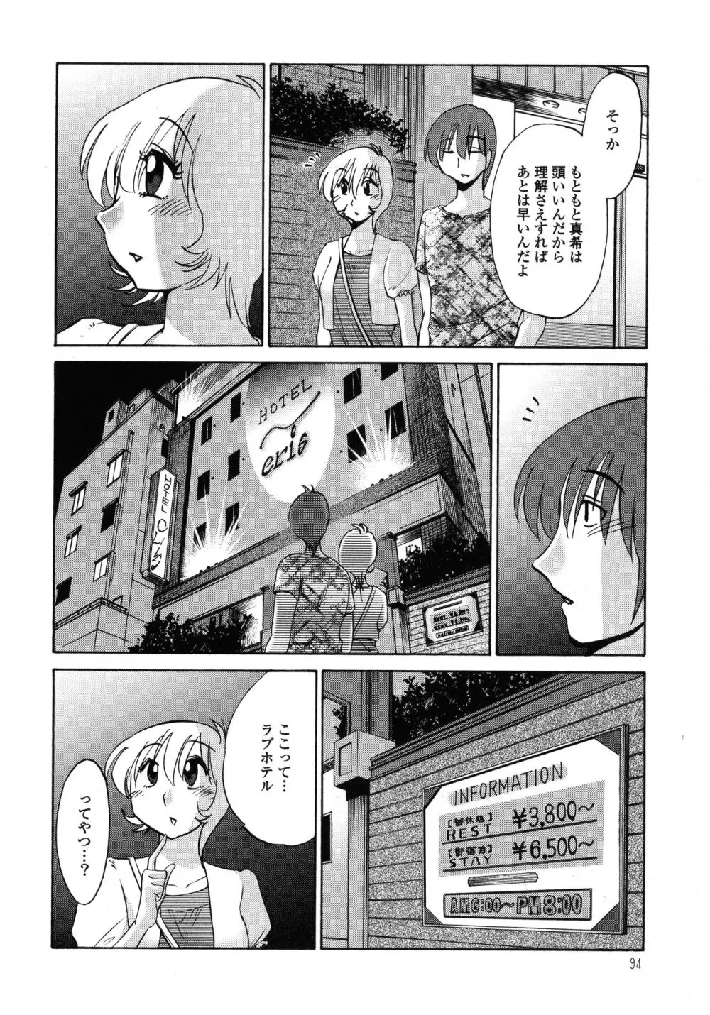 ものかげのイリス1 Page.95