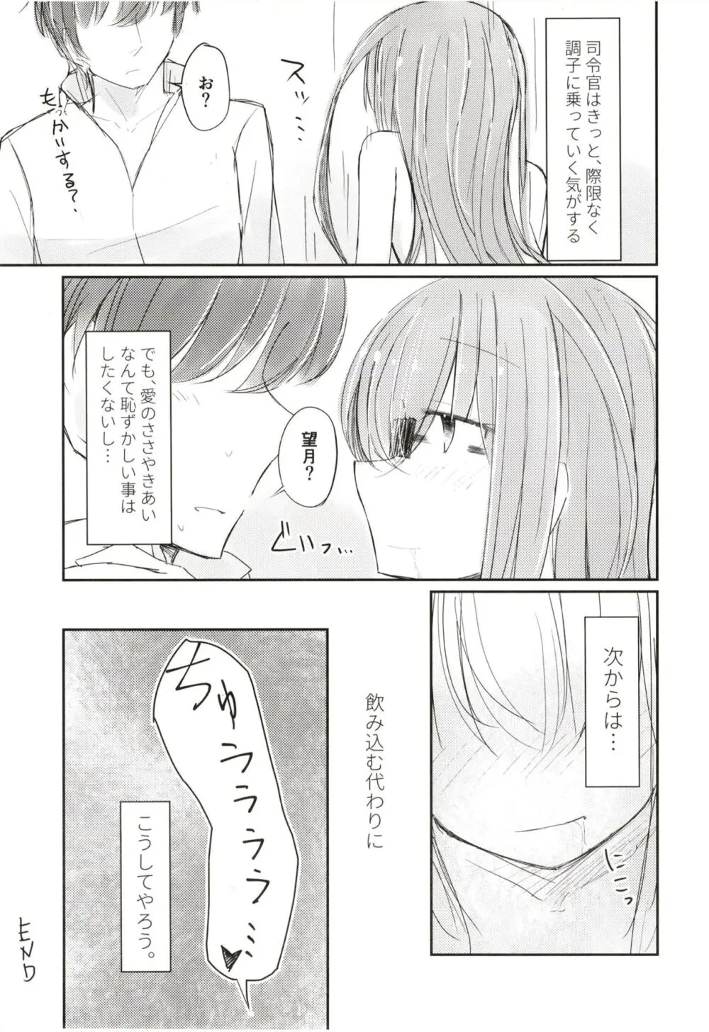 口淫天使望月 Page.17