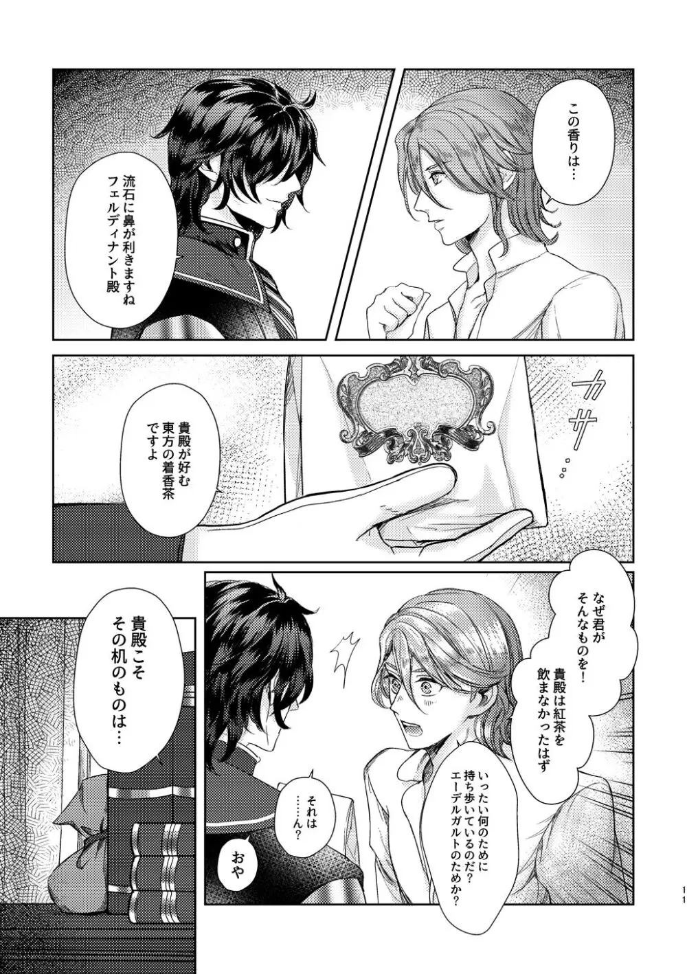 夜に、 Page.10