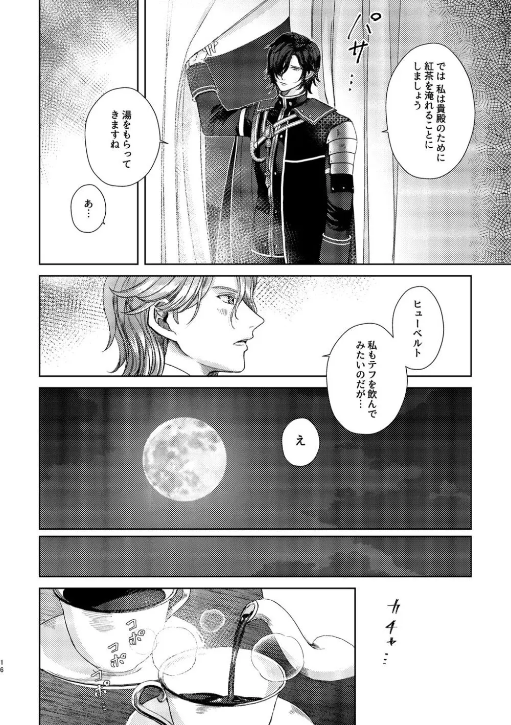 夜に、 Page.15