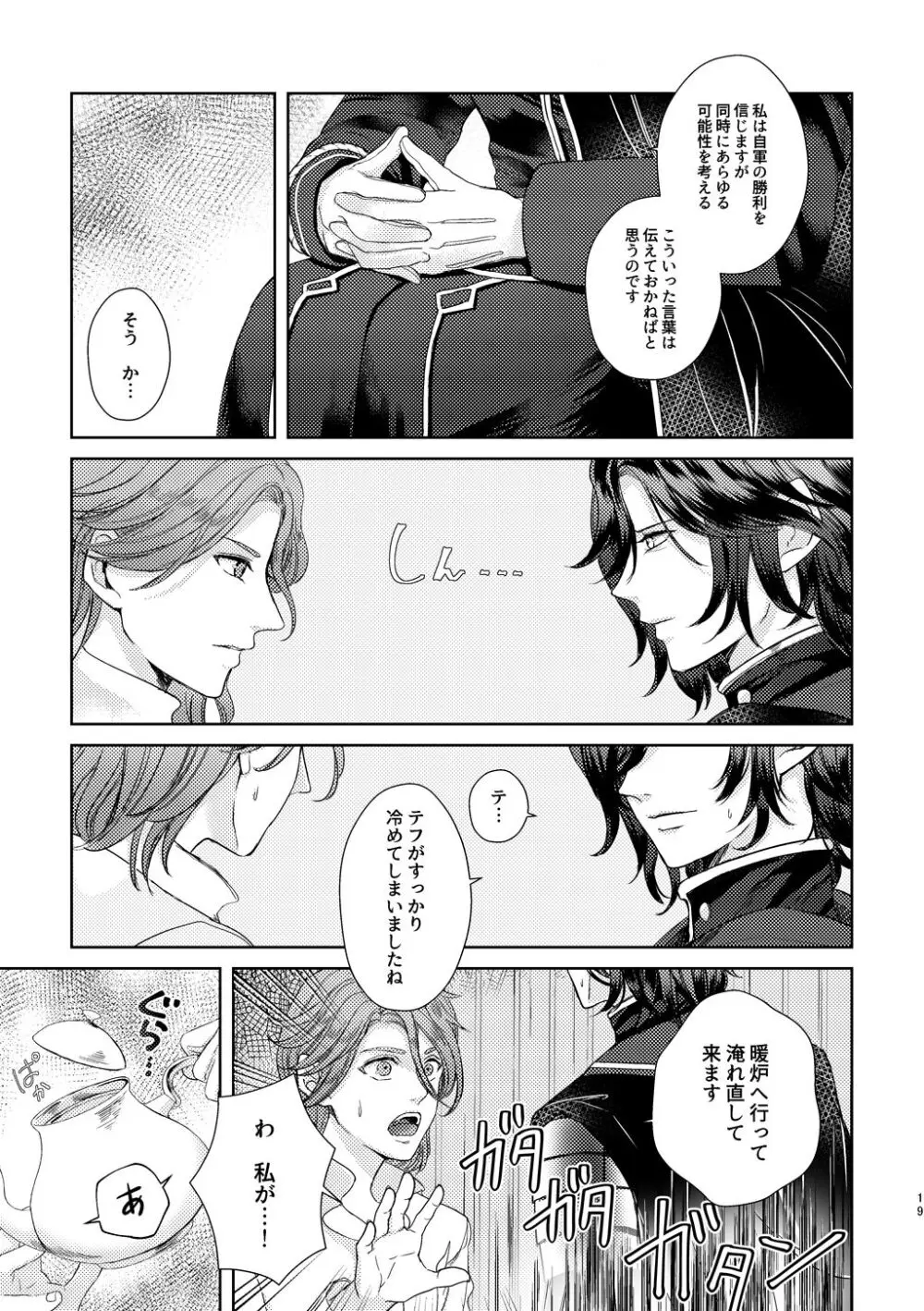 夜に、 Page.18