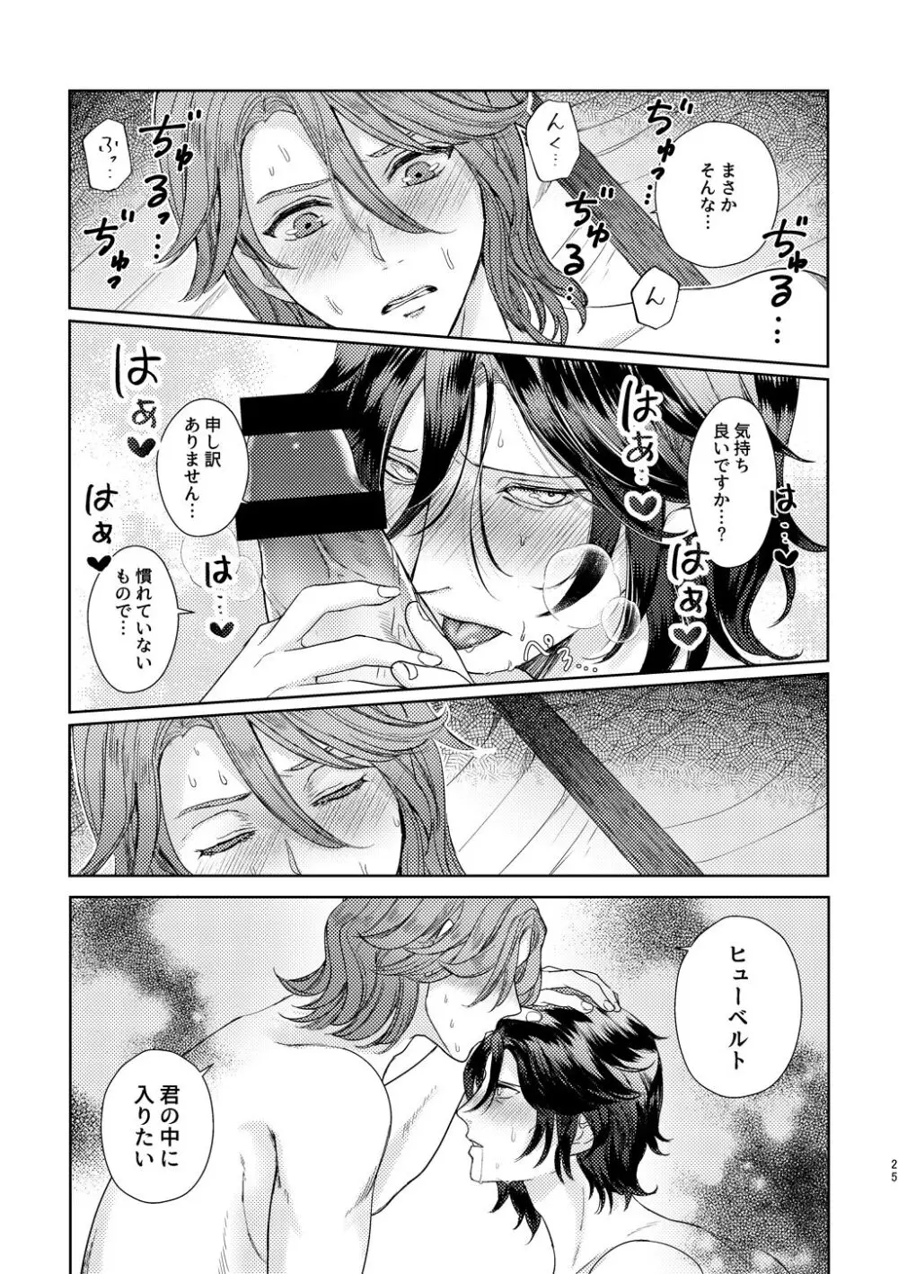 夜に、 Page.24