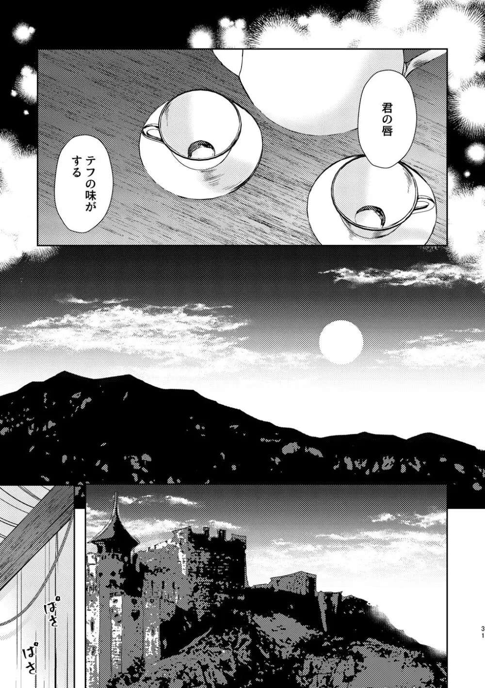 夜に、 Page.30