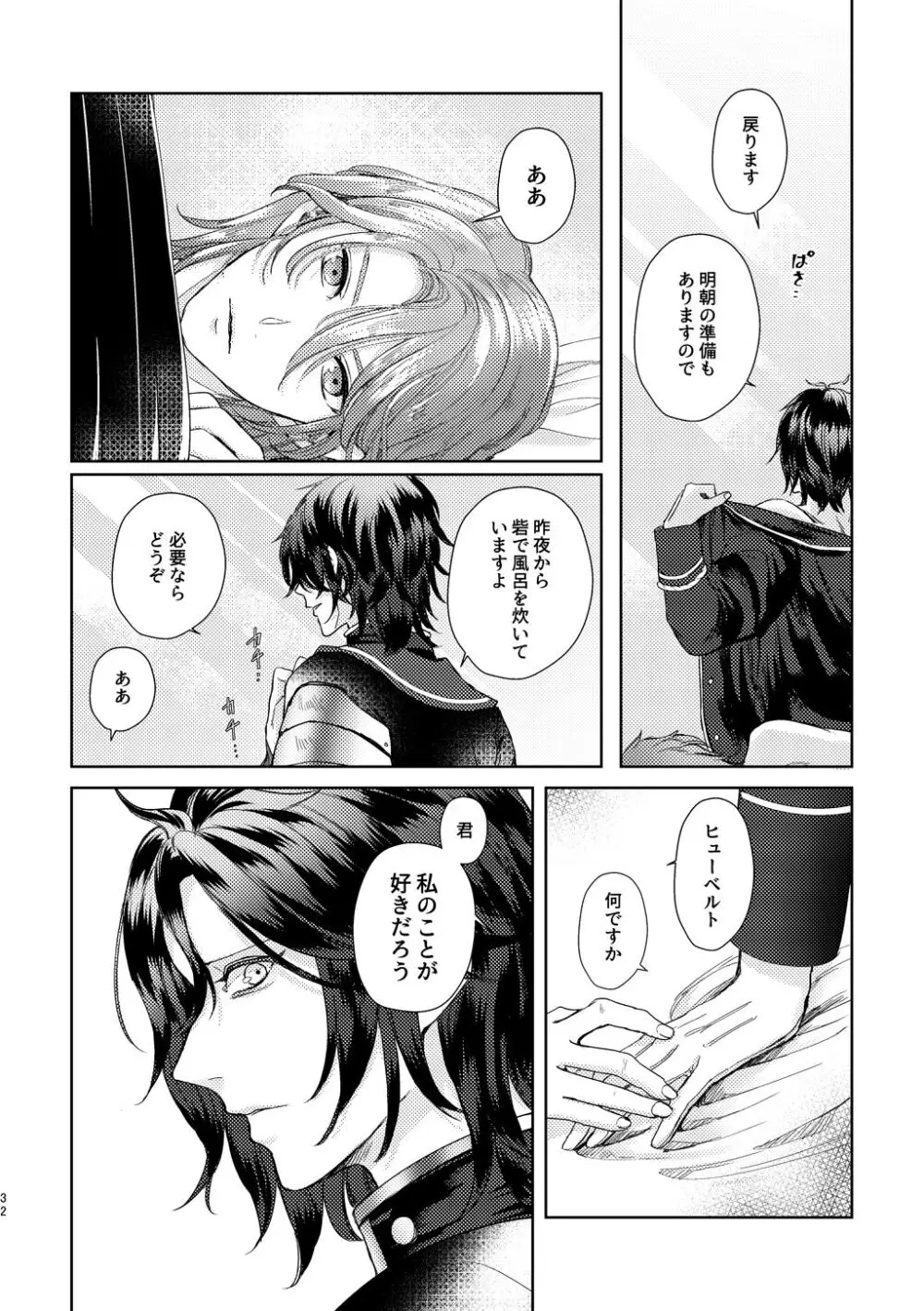 夜に、 Page.31