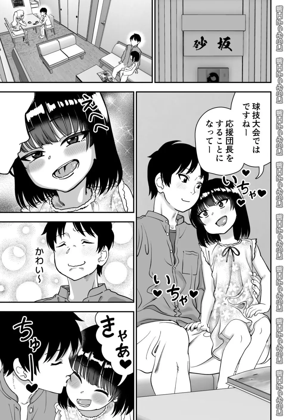 飛び級先輩じゃダメですか? お泊り編 Page.3