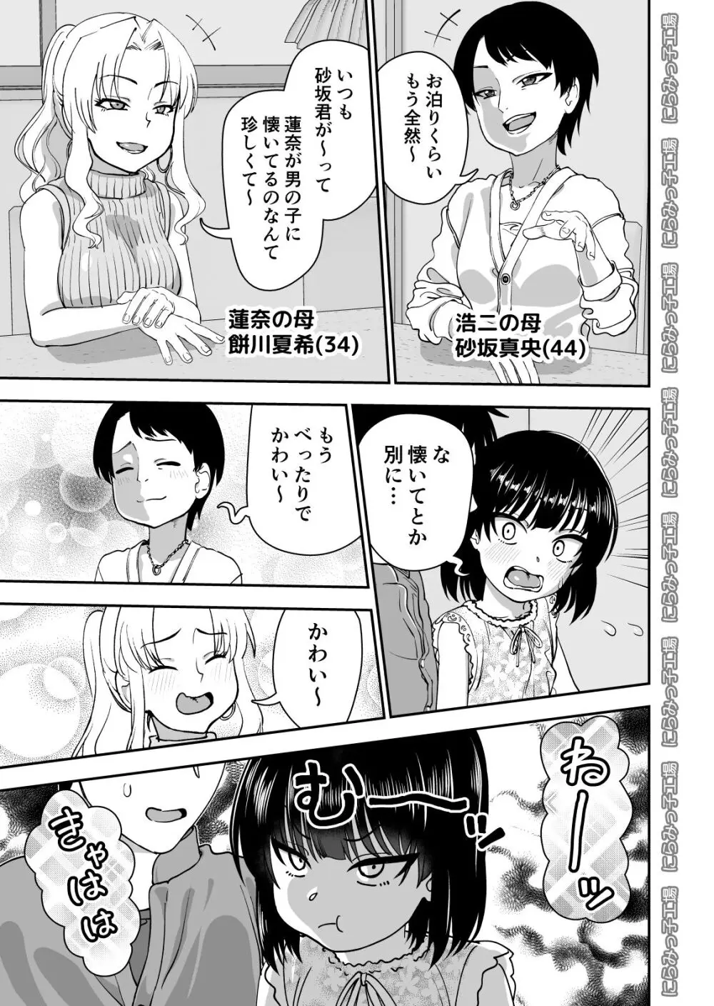 飛び級先輩じゃダメですか? お泊り編 Page.5