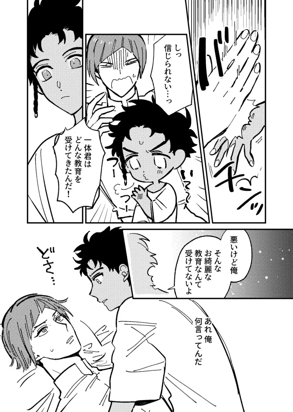 僕は騙されないからな！ Page.13