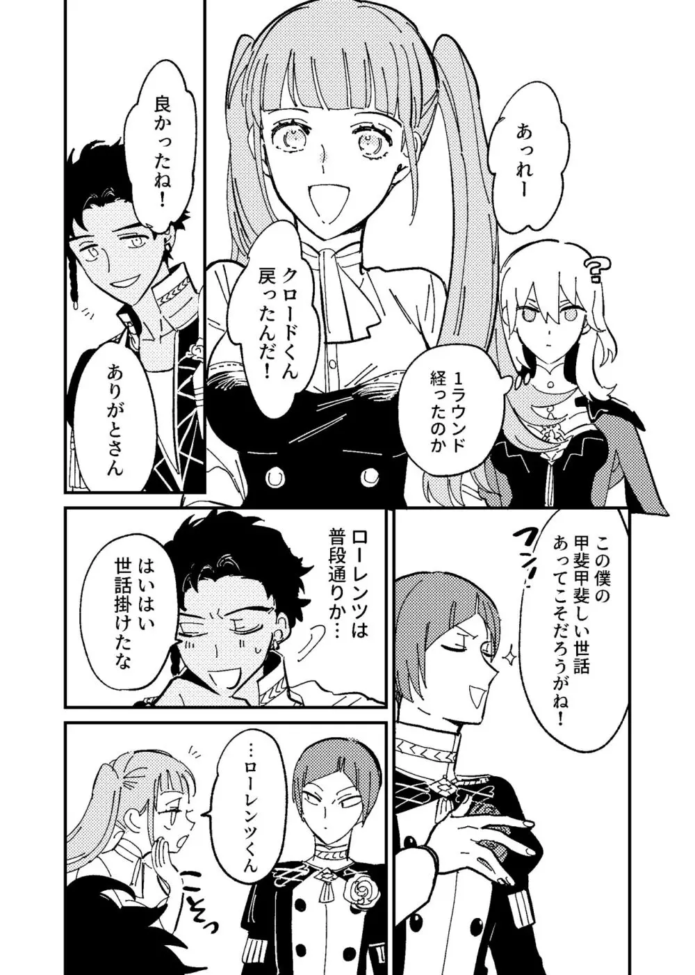 僕は騙されないからな！ Page.29