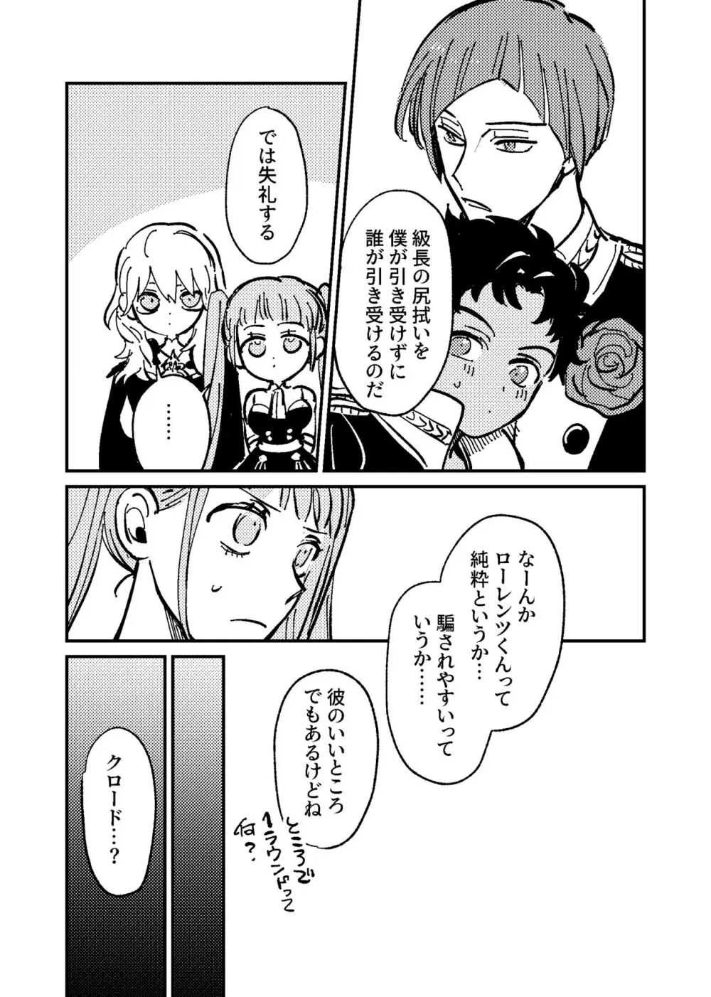 僕は騙されないからな！ Page.7