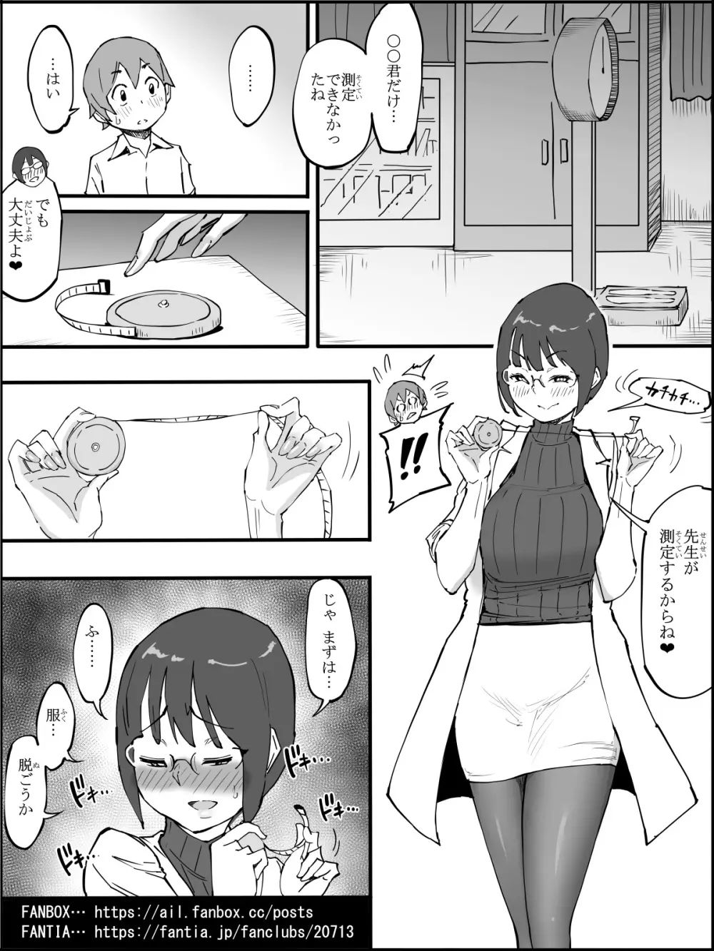 僕にハーレムセフレができた理由【４】 Page.55