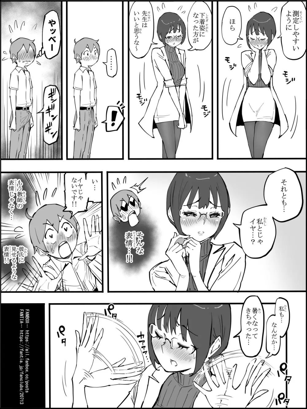 僕にハーレムセフレができた理由【４】 Page.56