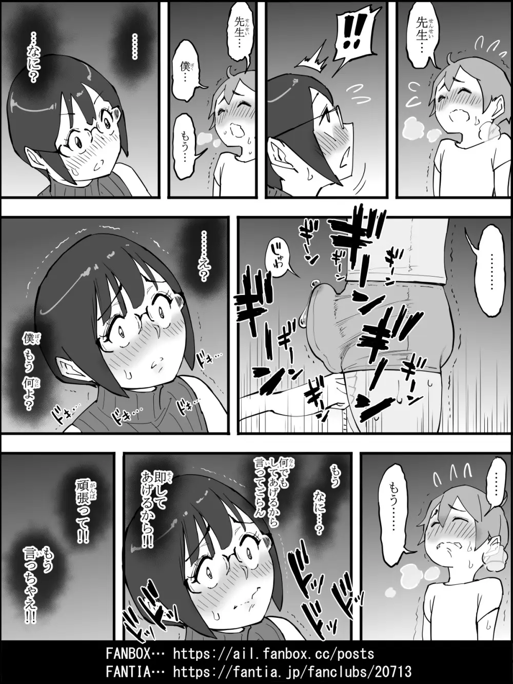 僕にハーレムセフレができた理由【４】 Page.65