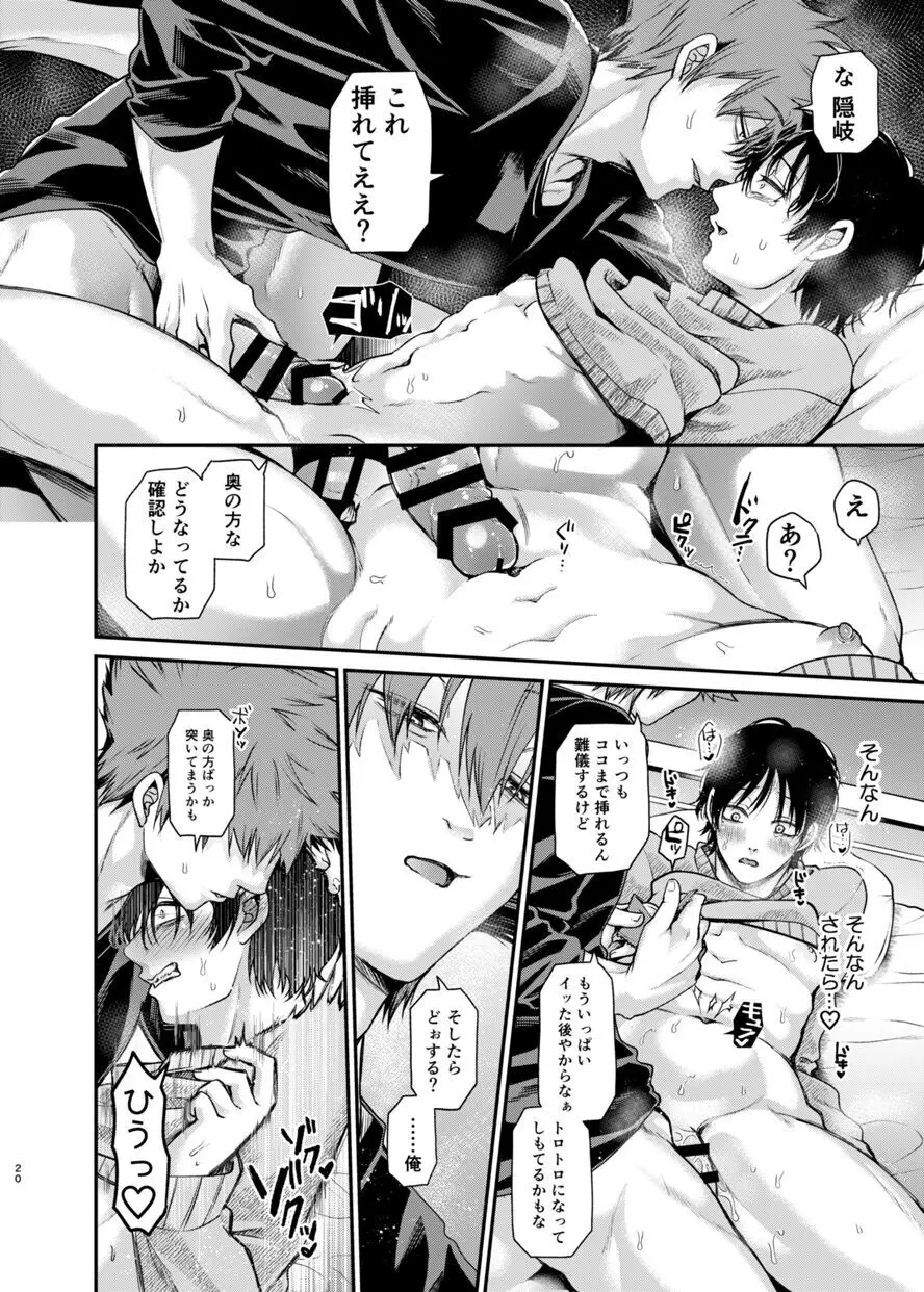 先輩、ごめんなさい Page.19