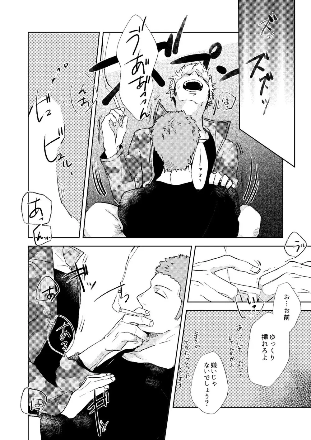 ごちそうさまでした Page.32