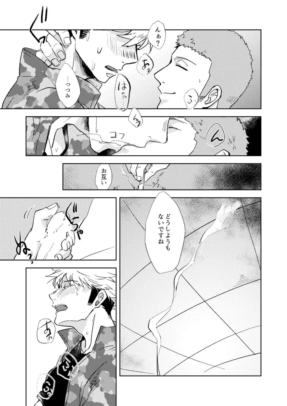 ごちそうさまでした Page.33