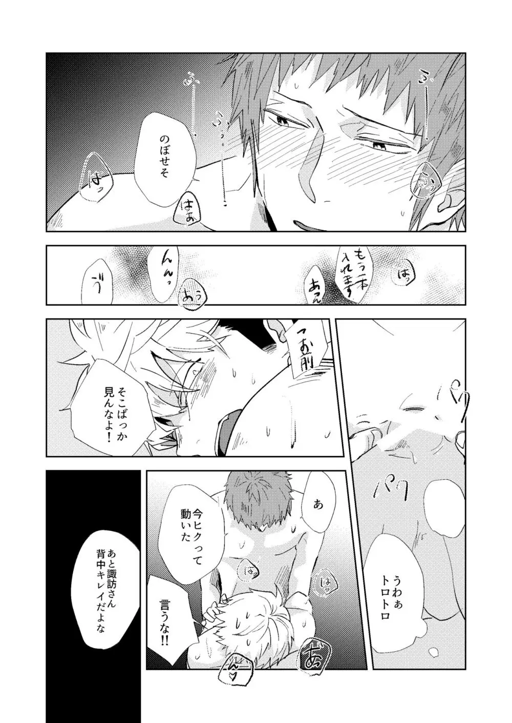 ごちそうさまでした Page.46