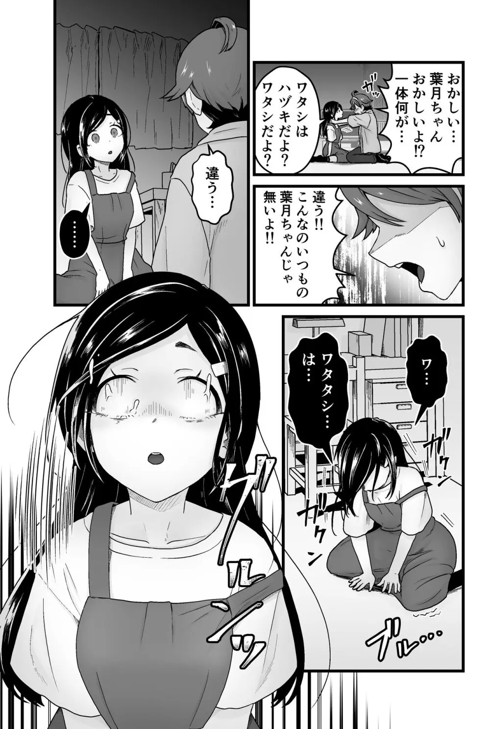 わるいスライムじゃないよ? Page.24