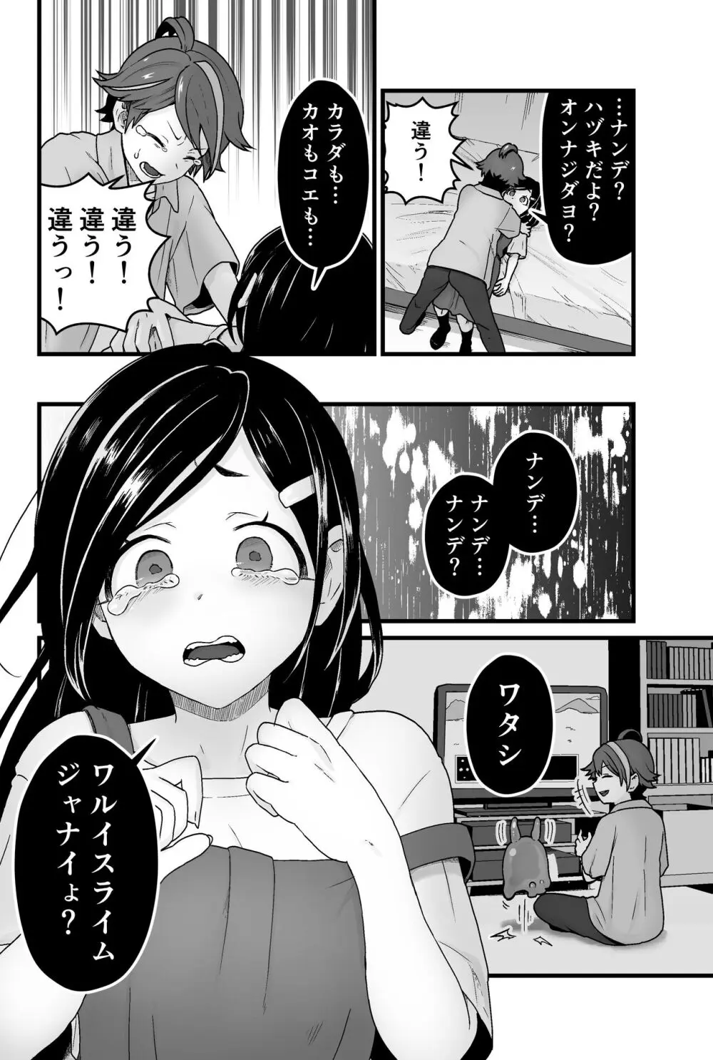 わるいスライムじゃないよ? Page.27