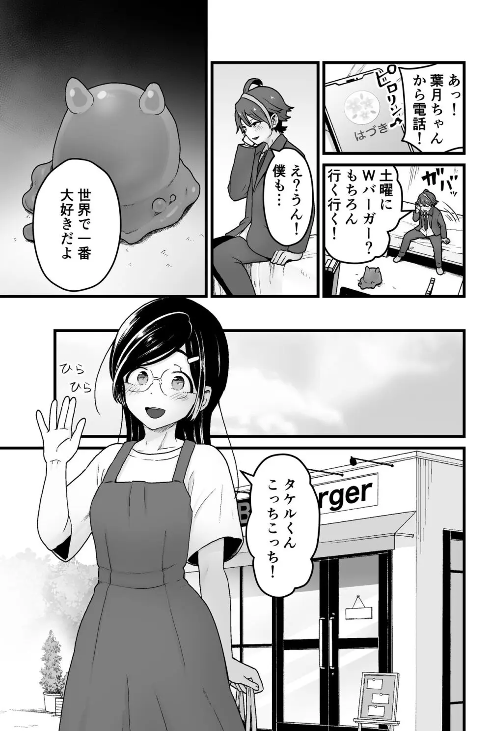 わるいスライムじゃないよ? Page.8