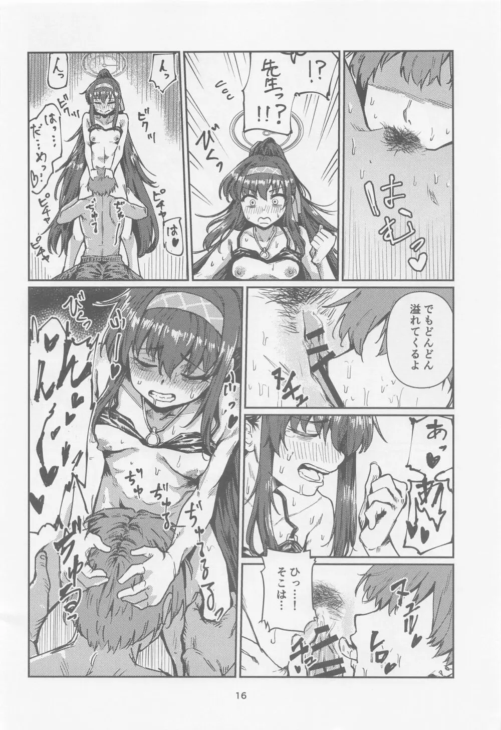 ] 図書委員長のなつやすみ。 Page.15