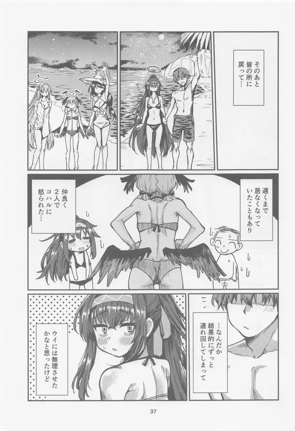 ] 図書委員長のなつやすみ。 Page.36