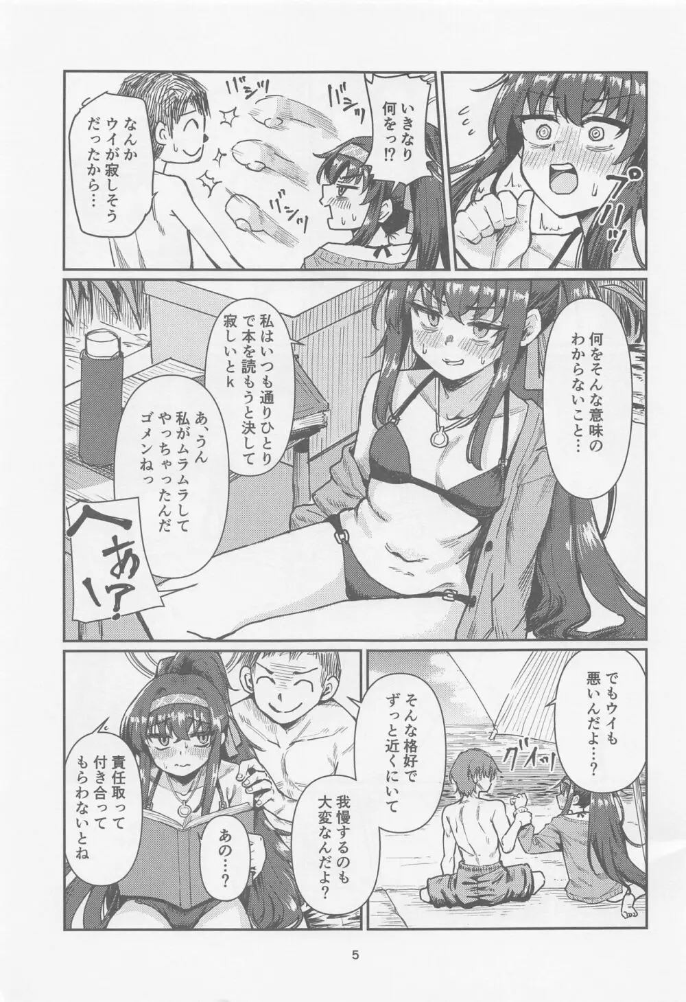 ] 図書委員長のなつやすみ。 Page.4