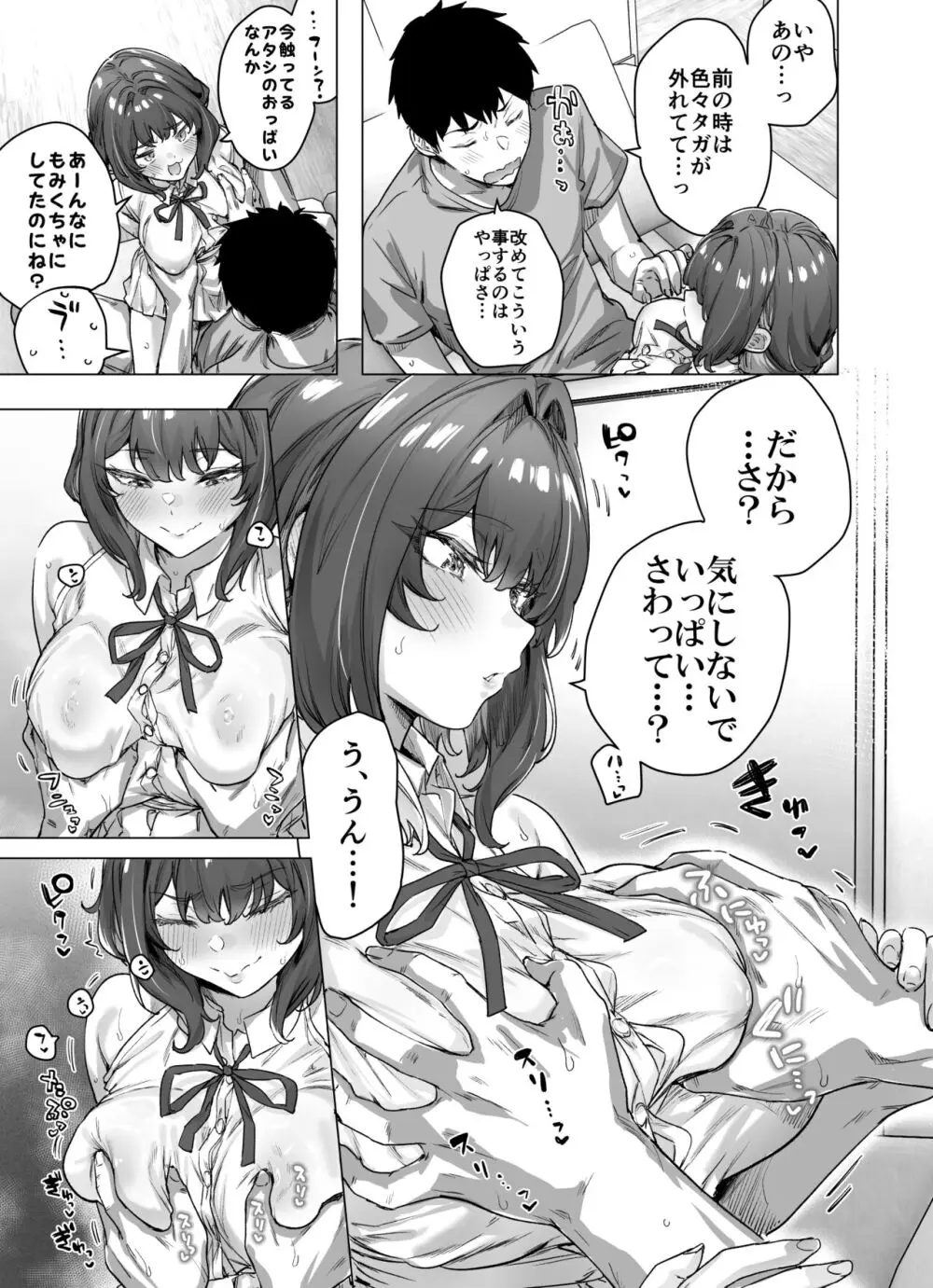 成人向けツンデレちゃん完成版 Page.67