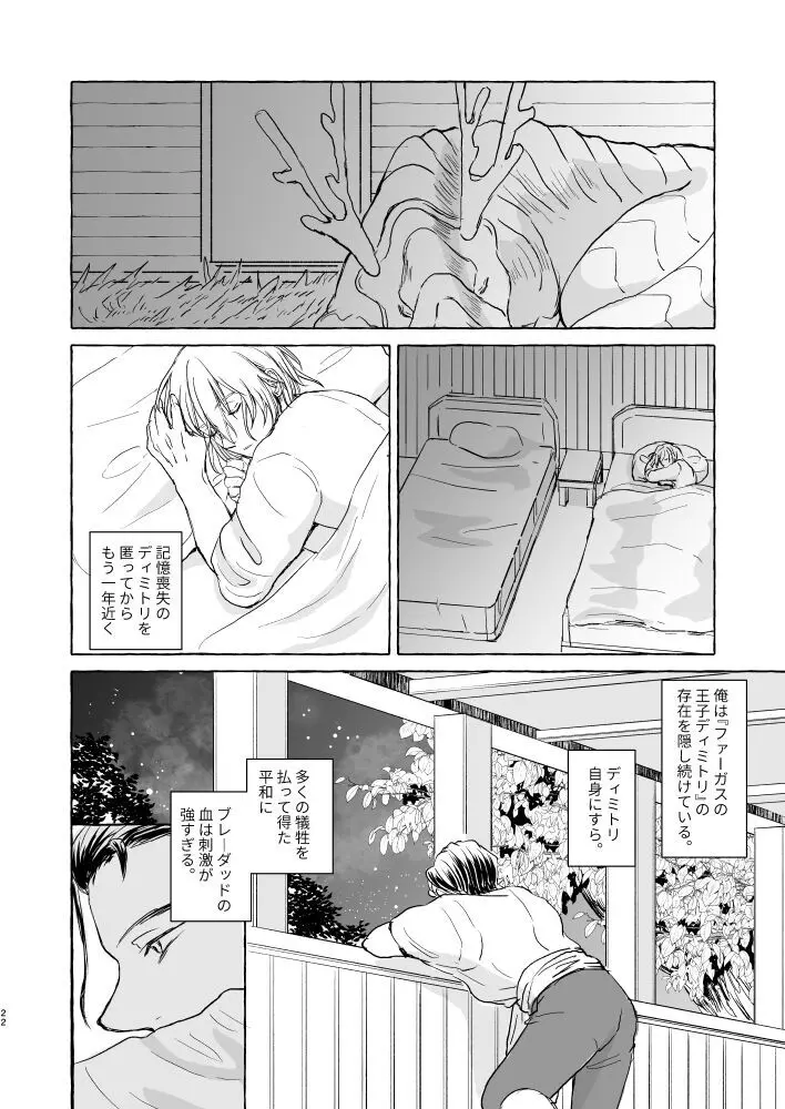 きみのかたち Page.21