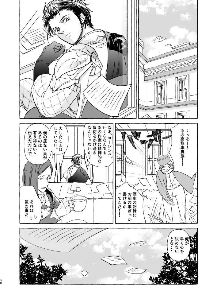 きみのかたち Page.29