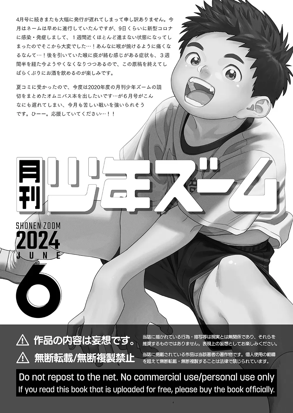 月刊少年ズーム 2024年6月号 Page.21