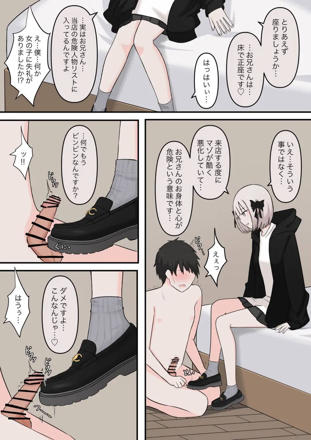 M性感の天使 Page.3